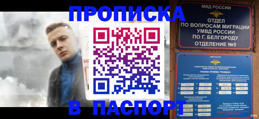 временная регистрация в Уварово